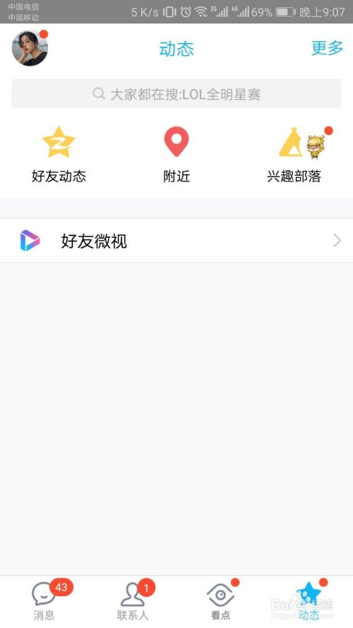 手机QQ阅读、音乐等功能怎么关闭