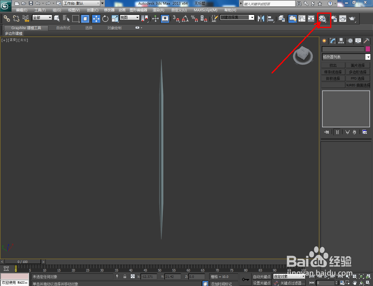 3Dmax牙签模型制作教程