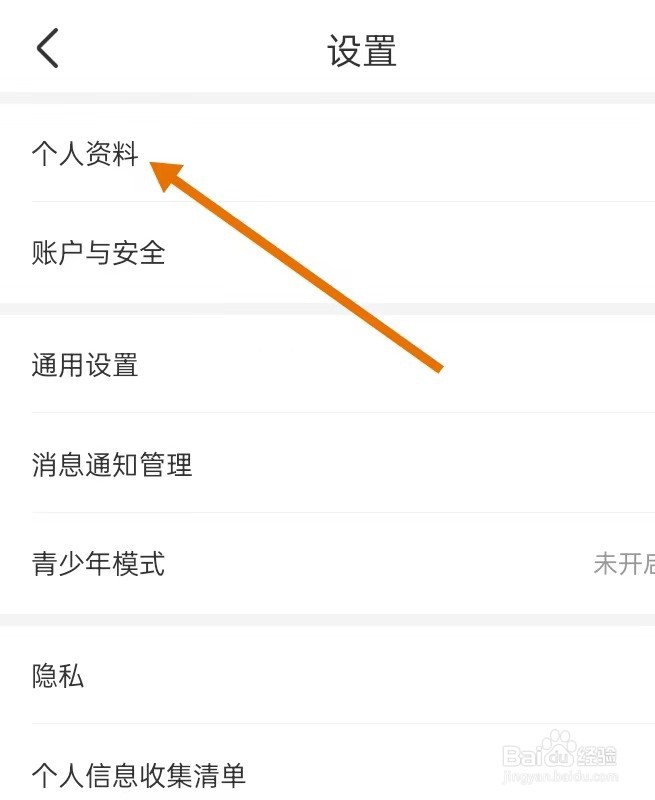 如何在识货APP里面查找【个人资料】