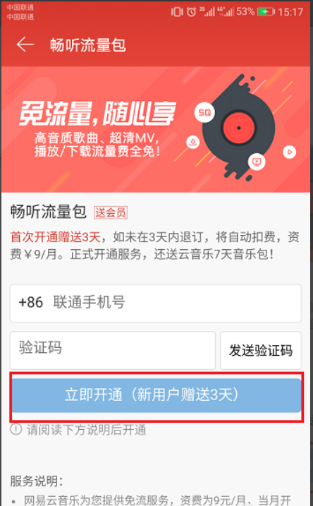 网易云音乐云盘里的歌用手机听还要流量吗
