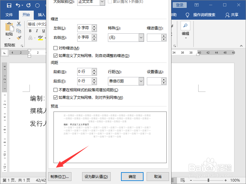 word中如何快速对齐(制表位)