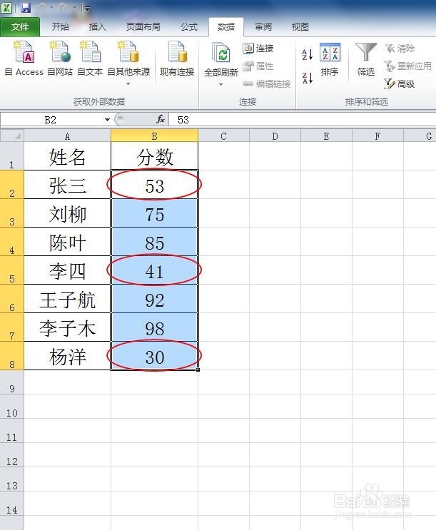 Excel表格中圈出无效数据