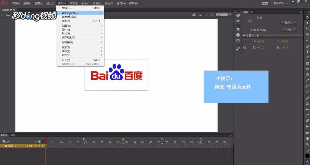 An如何选择图形对象转换为元件