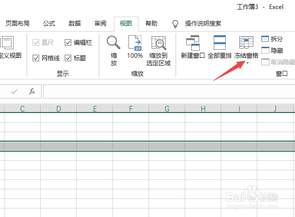 excel如何设置前三行固定
