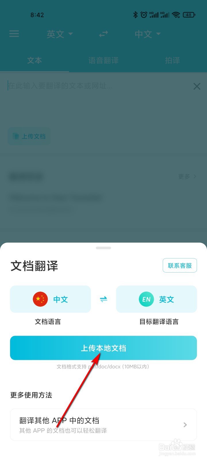 有道翻译官怎么翻译文档