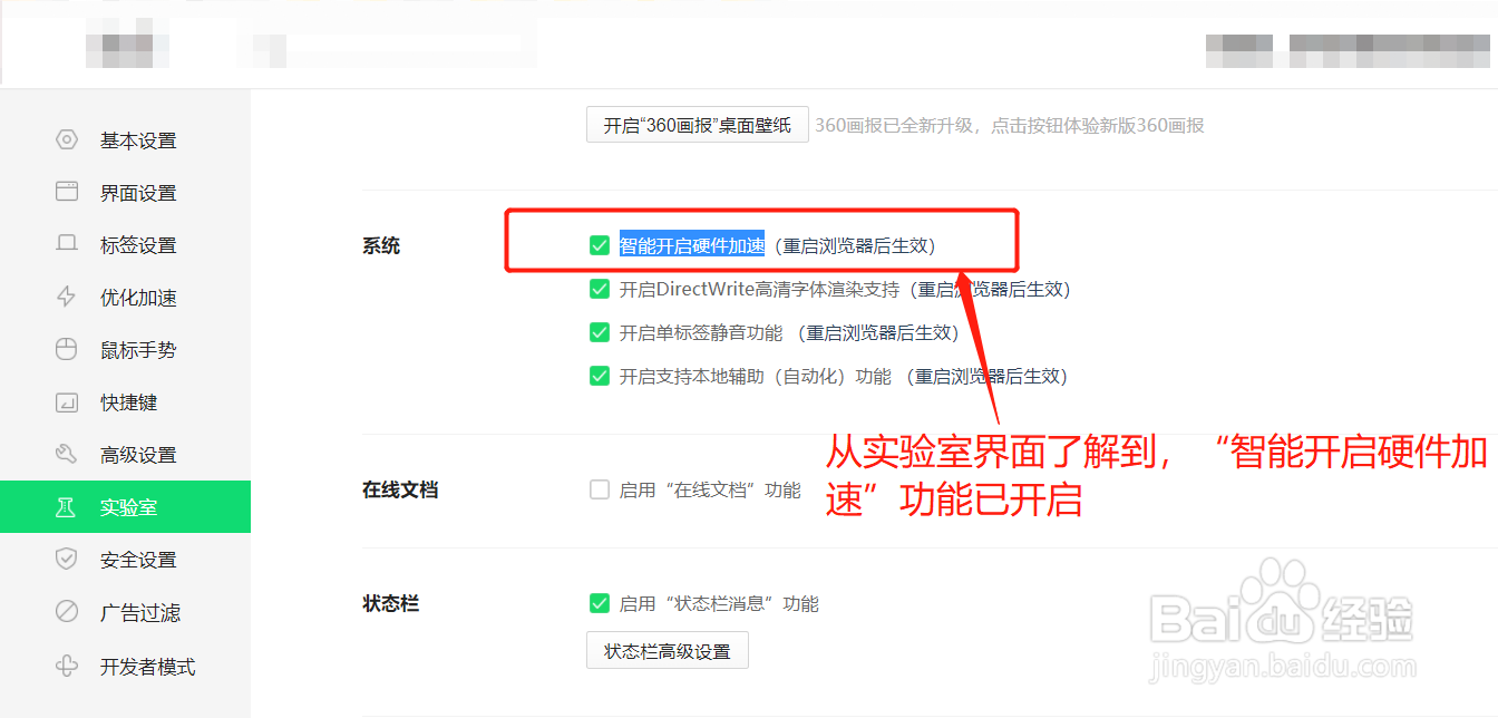 360安全浏览器咋禁止进行硬件加速