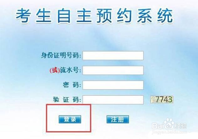 2016如何在网上自主预约驾照考试、流程及步骤