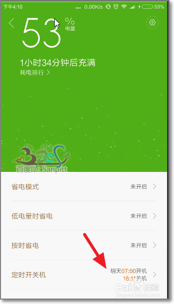 安卓系统手机定时开机定时关机方法