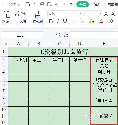 工资级别怎么填写