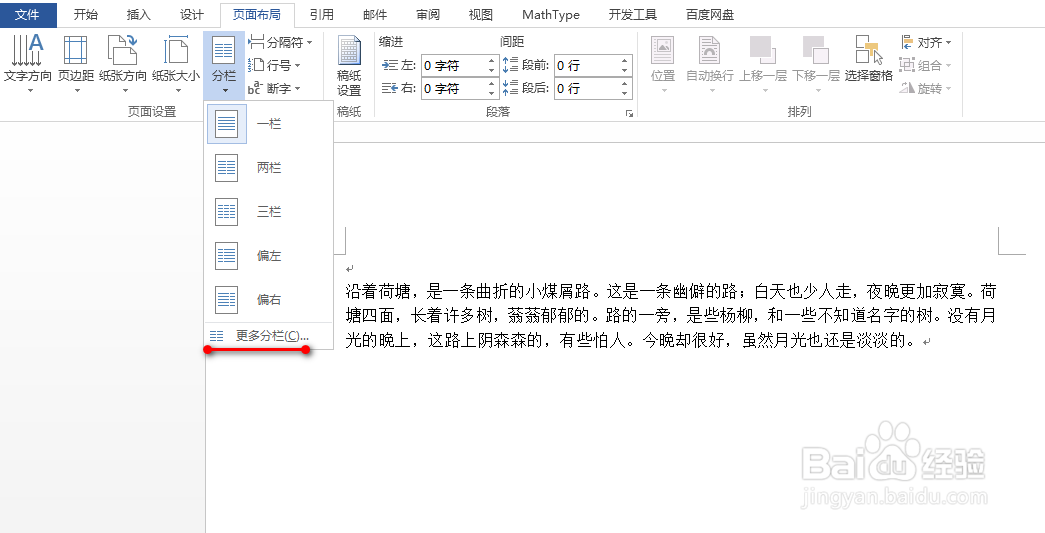 word怎么设置分栏并显示分隔线