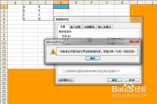 【Excel技巧】添加多行多列作为序列的方法