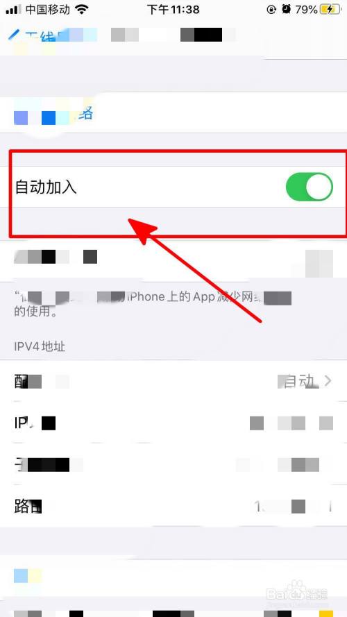 iPhone中如何设置WiFi不自动登陆？