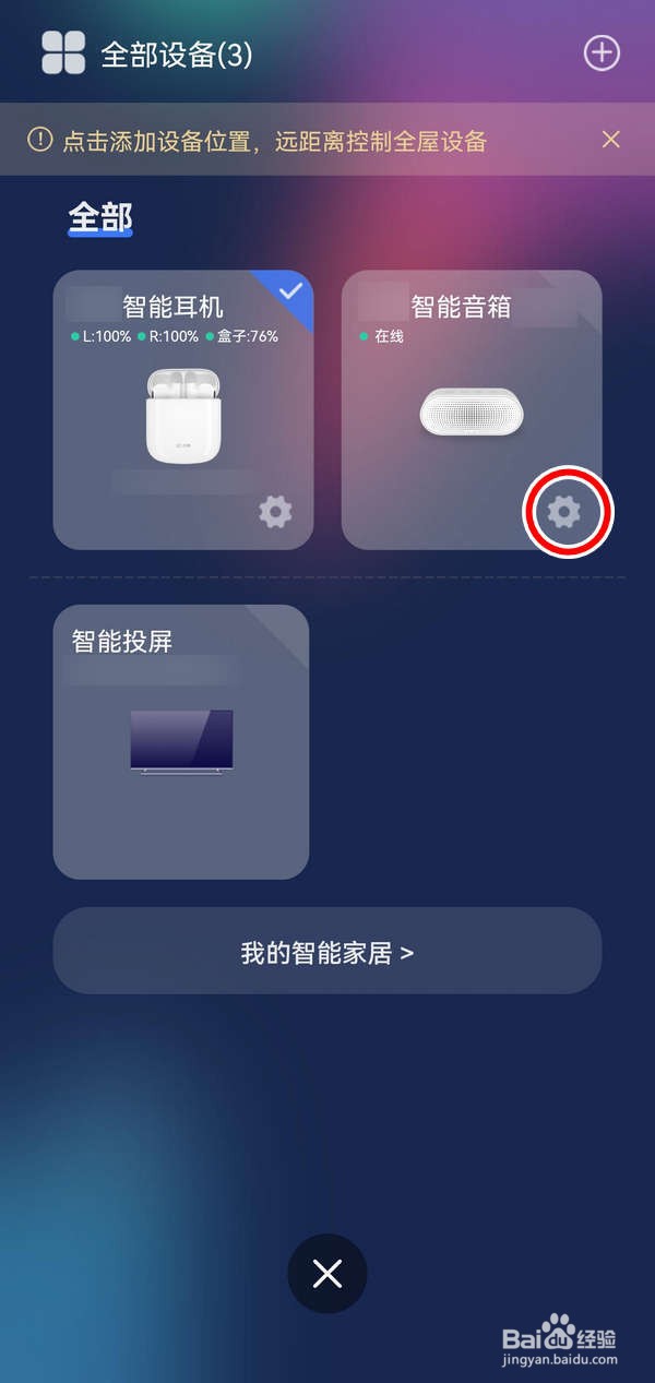 小度APP中设置音箱顶部灯如何操作