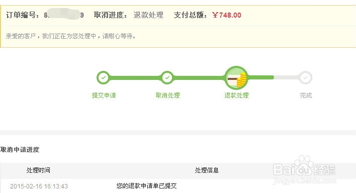 京东上如何查看取消订单