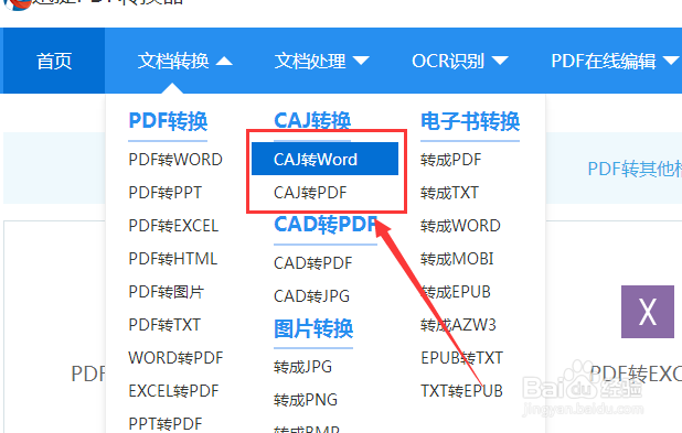 分享将caj文件转换成word、pdf的图文教程