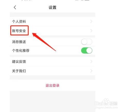 怎么注销广之旅易起行APP