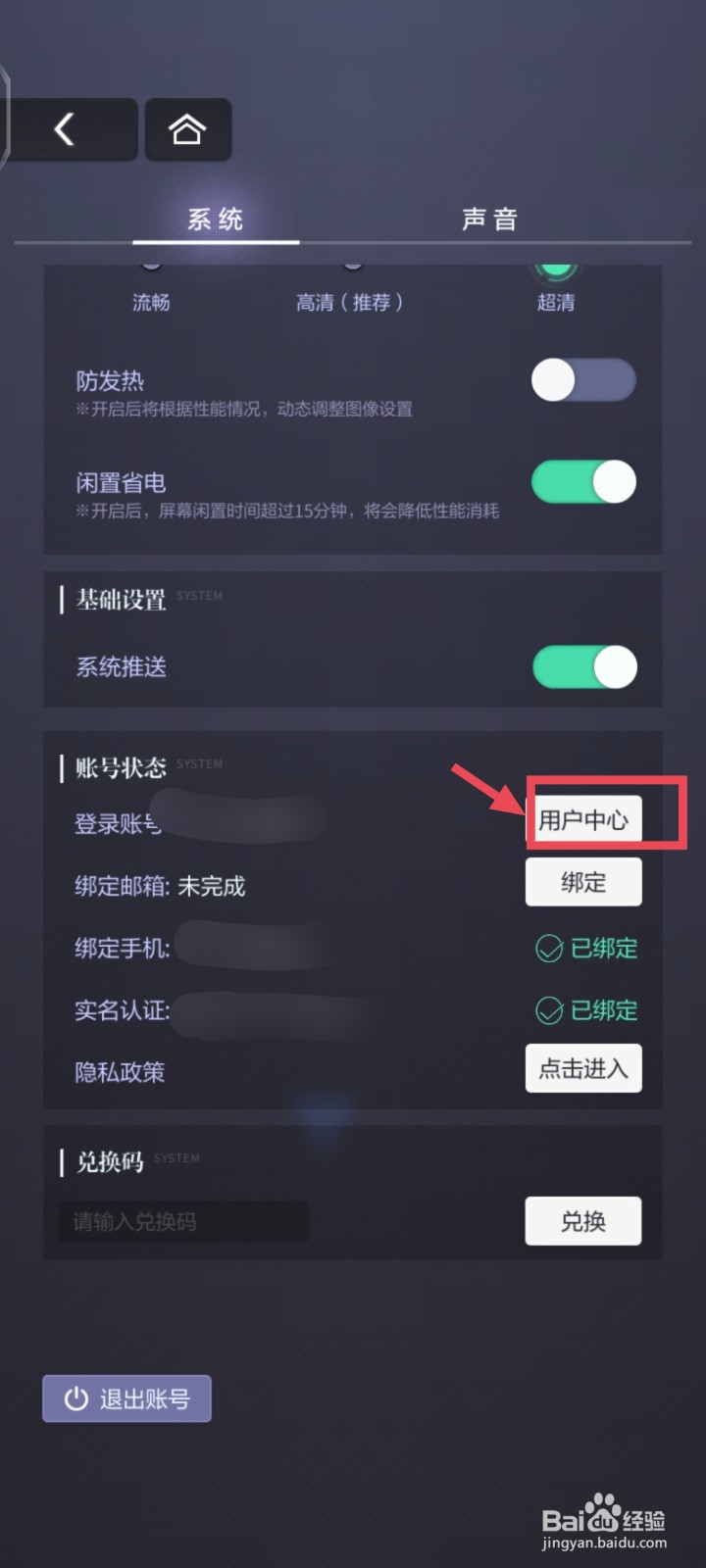 未定事件簿怎么改密码