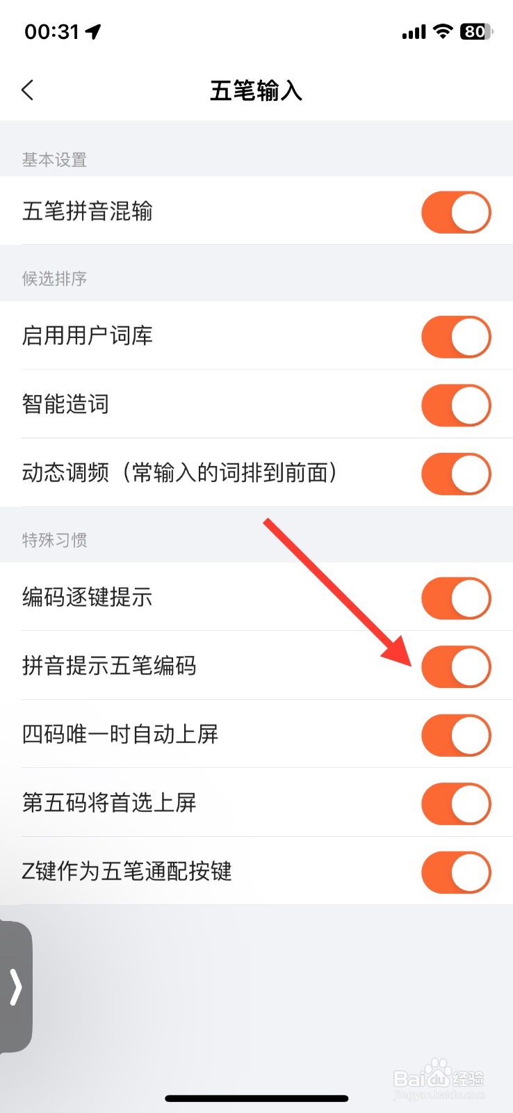 关闭搜狗五笔输入拼音提示五笔编码功能