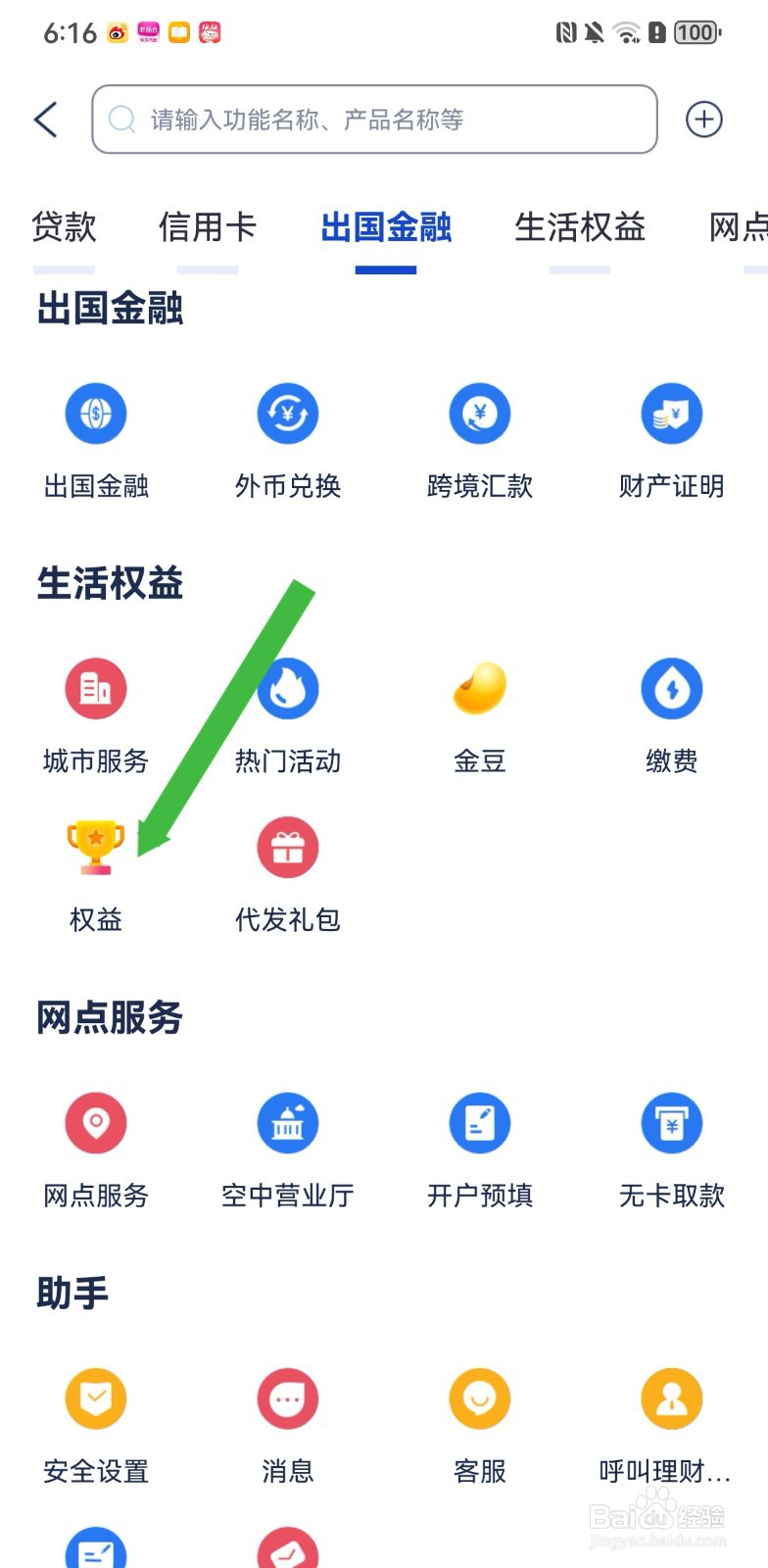 浦发银行在哪里使用权益