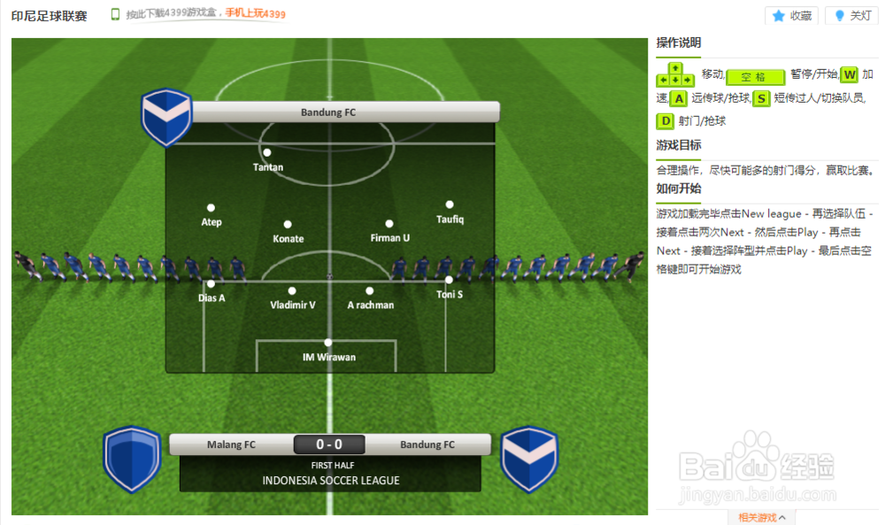 印尼足球联赛小游戏玩法