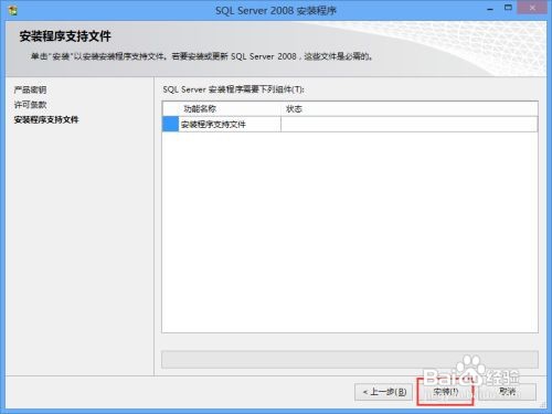 安装sql server 2008安装步骤