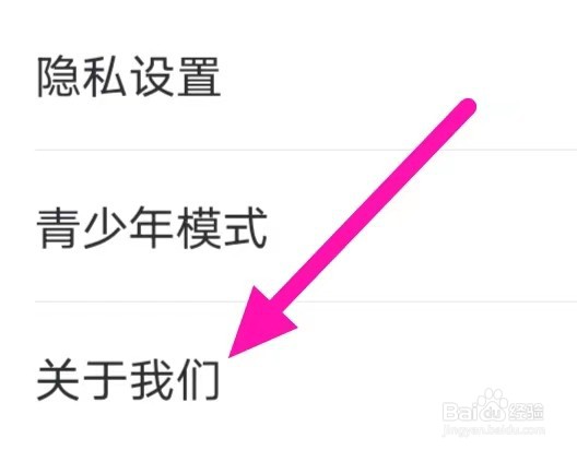 附近找爱怎么查看用户服务协议