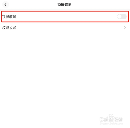 怎样关闭快音APP的锁屏歌词
