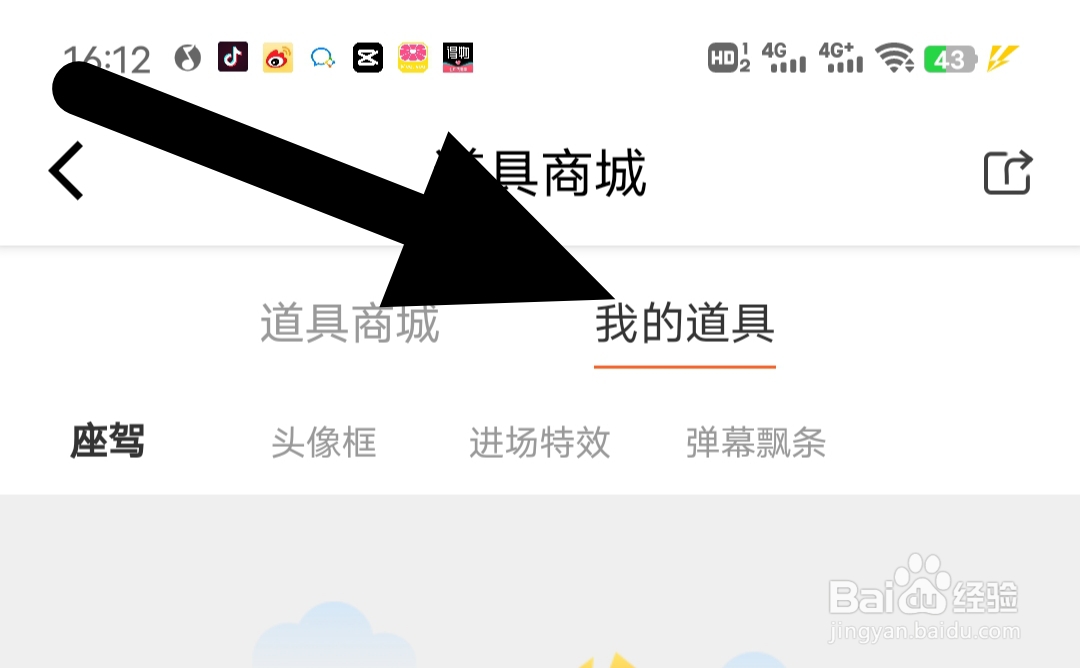 小野猫直播怎样查看我的道具