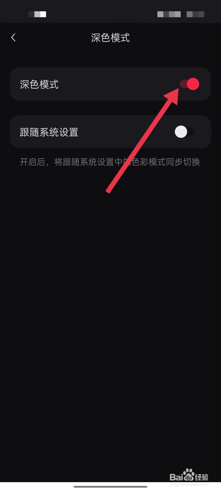 小红书app怎么开启深色模式