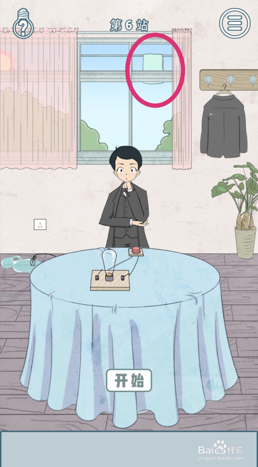 【历史是不能被改变的】第6关游戏攻略