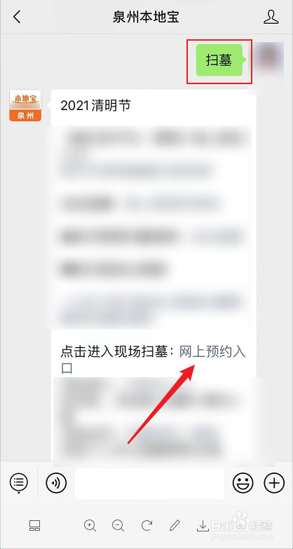 泉州清明扫墓怎么预约