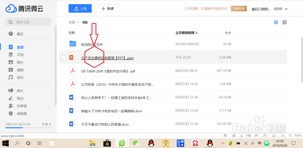 QQ接收文件保存到微云后去哪找