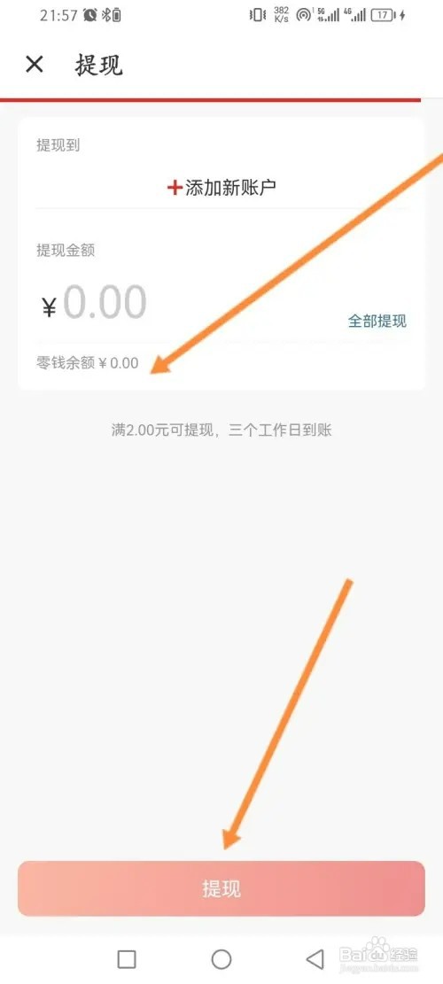 什么值得买怎么申请提现