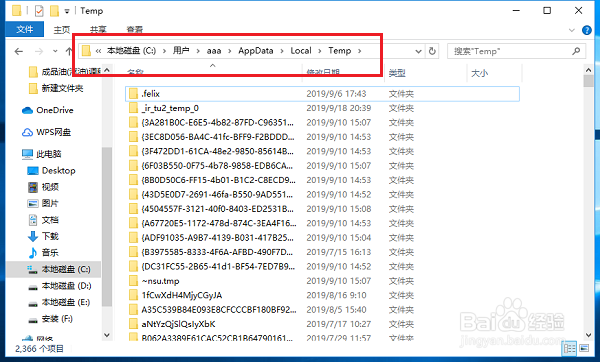 Win10系统中临时文件夹位置及临时文件的删除