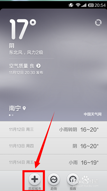 小米手机天气应用：[1]如何添加和删除城市？
