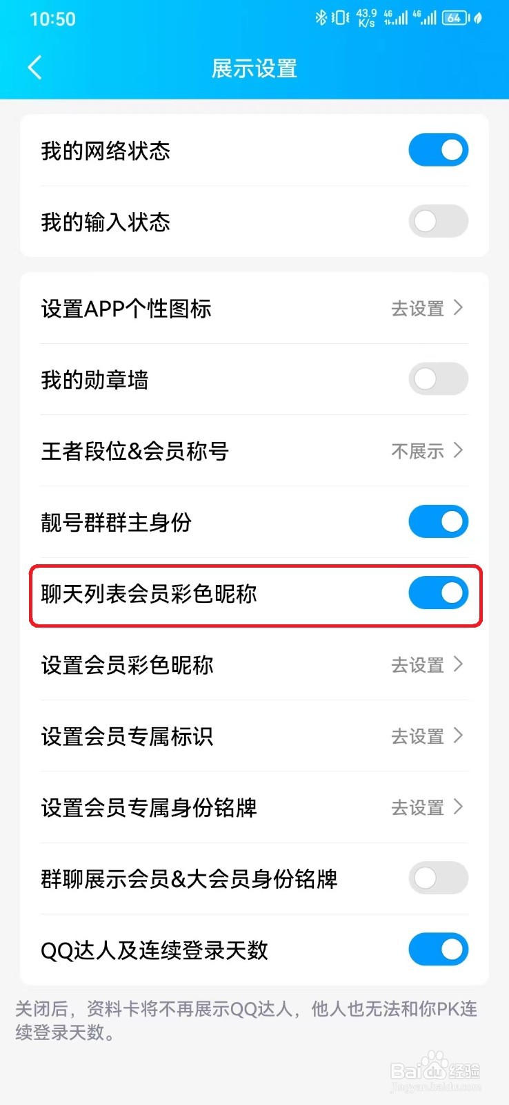 怎么取消QQ聊天列表会员彩色昵称?