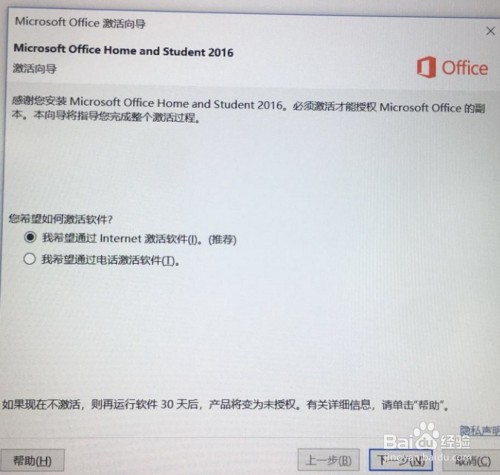 Office2019家庭和学生版激活说明