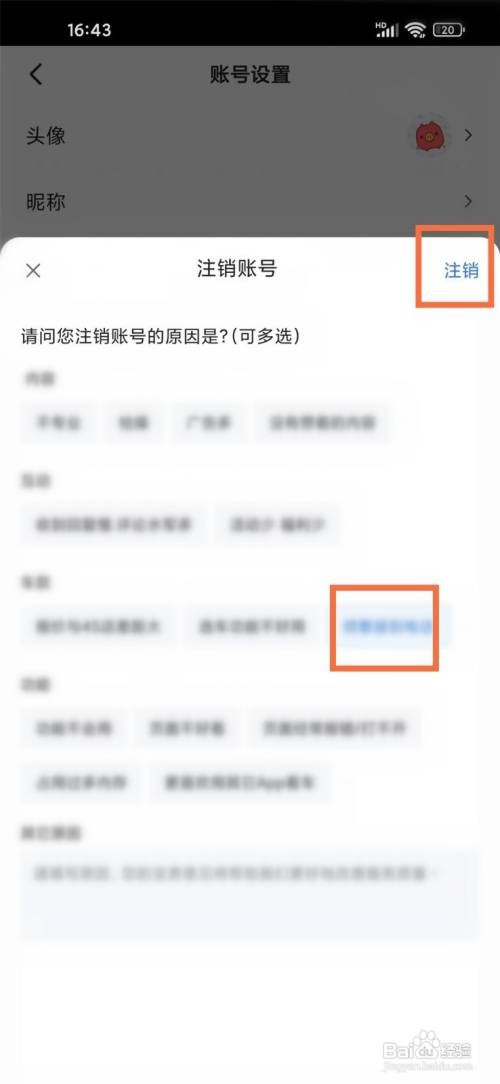 如何在易车APP中注销账号？