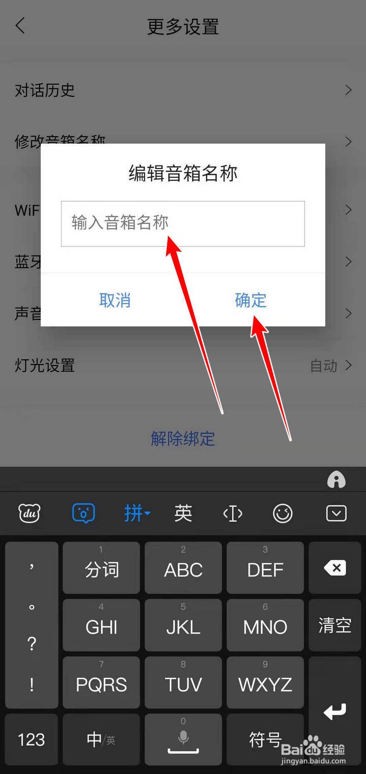 小度音箱APP中的音箱名称如何修改