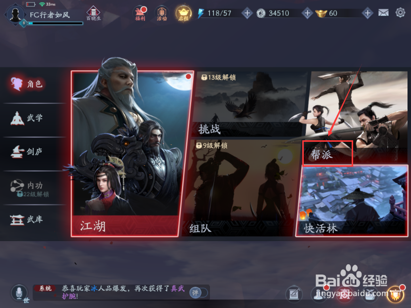 流星蝴蝶剑手游怎么加入帮会 加入帮会的方法