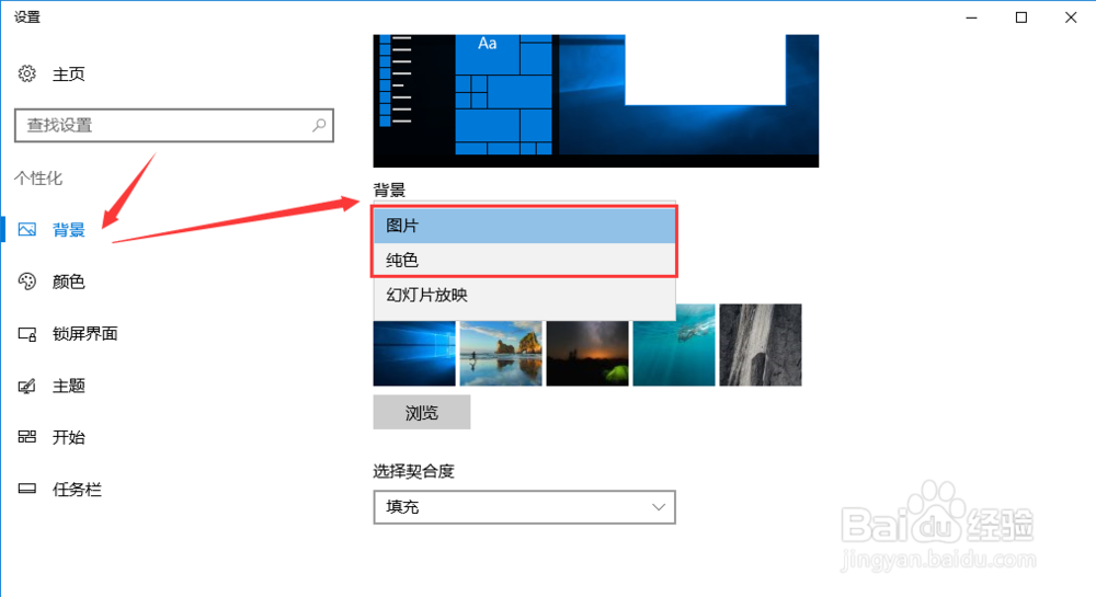 win10系统设置桌面背景教程