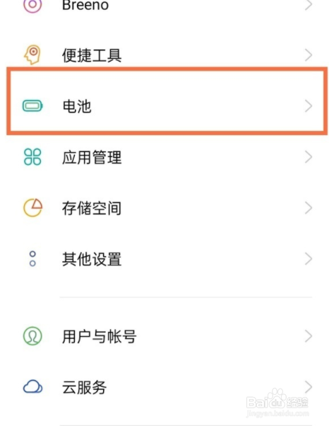 真我V13如何设置省电模式？