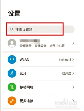 荣耀手机怎么限制广告跟踪的步骤