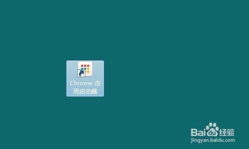 Chrome应用启动器在桌面快速打开应用扩展程序
