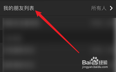 icity我的日记如何设置朋友列表的权限