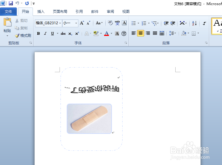 word2010如何制作早日康复卡