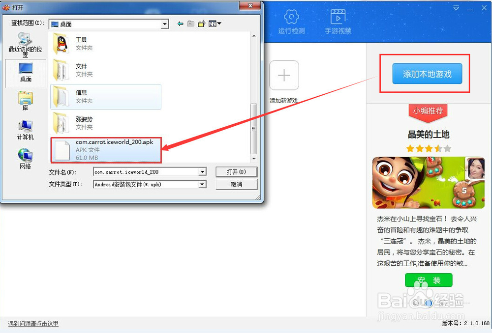 怎样用电脑玩安卓手机游戏