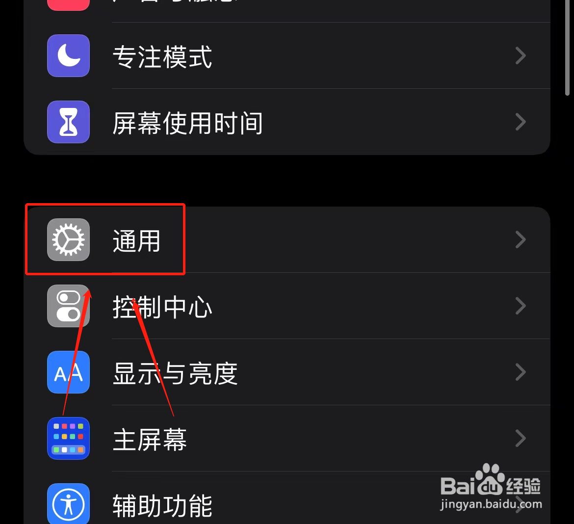 iPhone键盘怎么打开自动改正