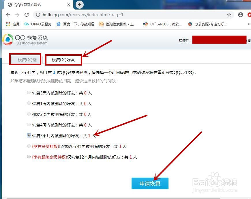 新版QQ如何批量管理好友和恢复好友