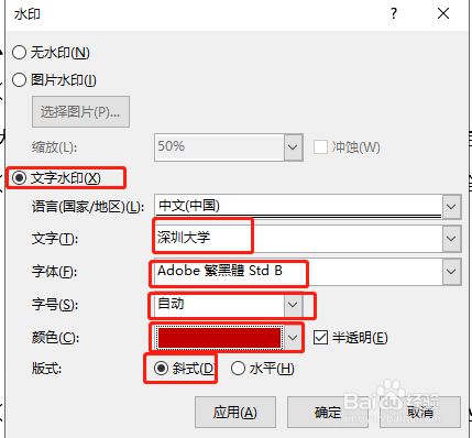 word 添加图片水印 / 文字水印